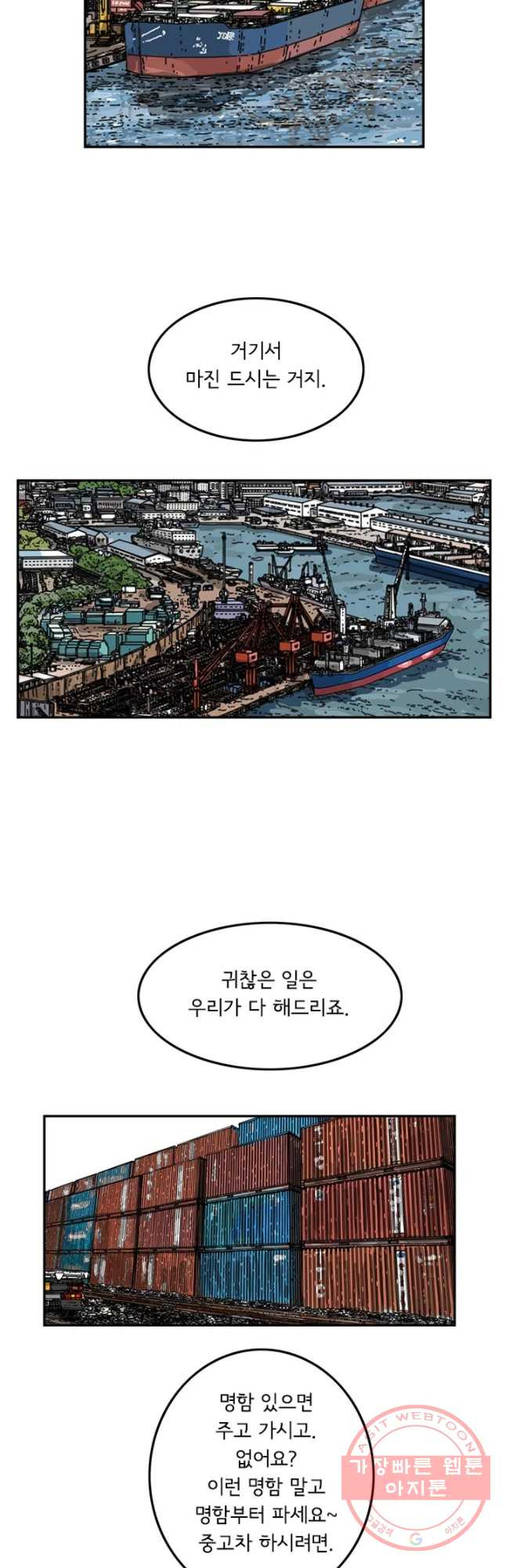 미생 part2 제116수 - 웹툰 이미지 16