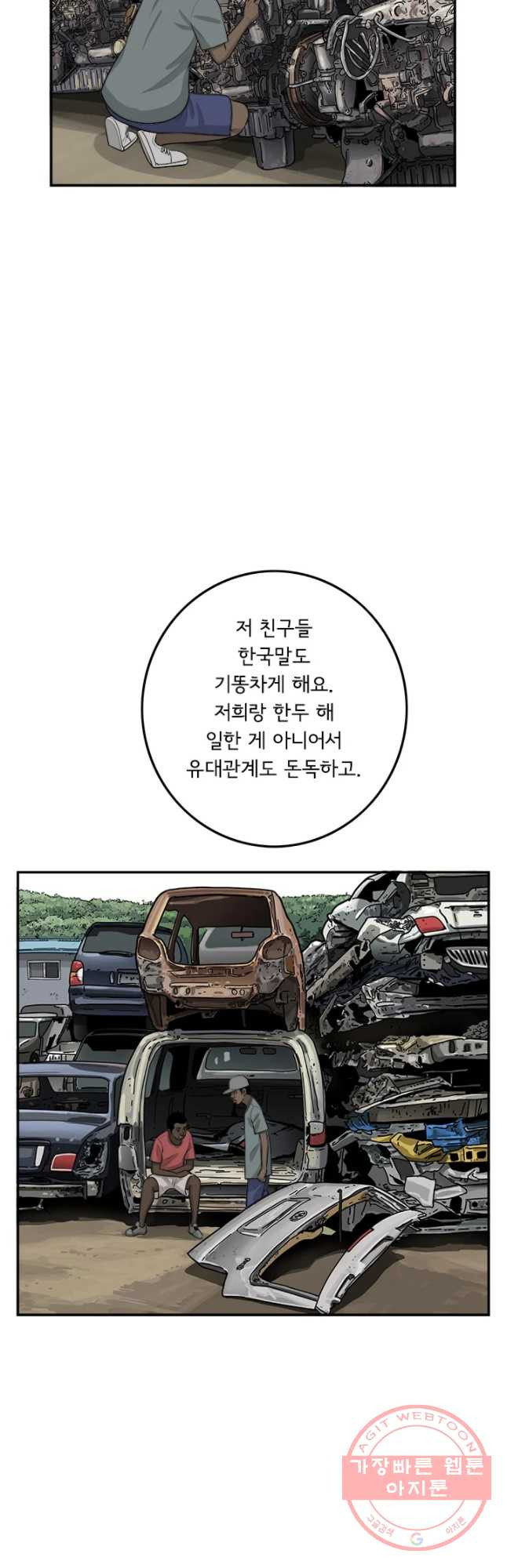 미생 part2 제116수 - 웹툰 이미지 20