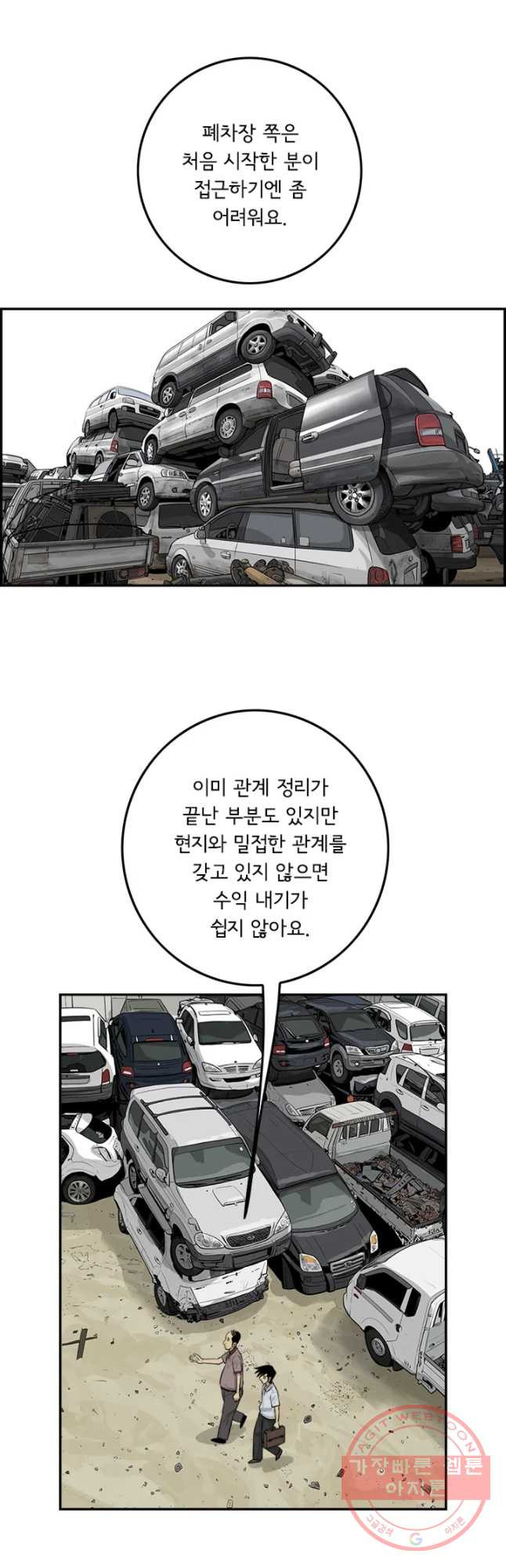 미생 part2 제116수 - 웹툰 이미지 21