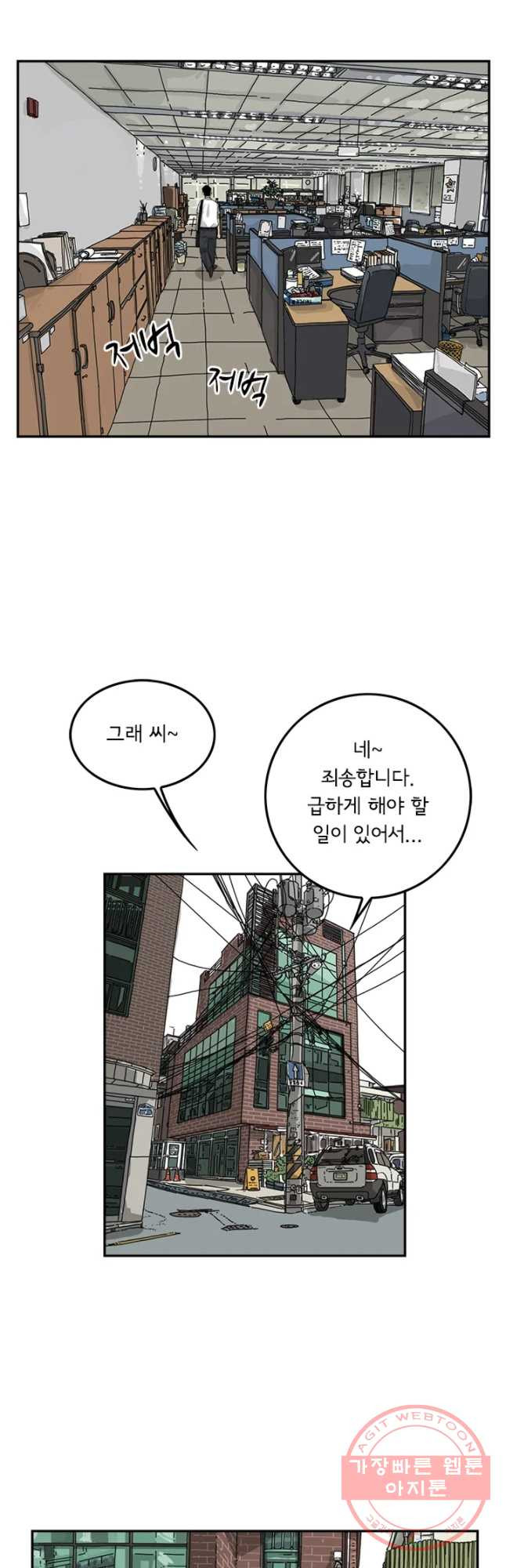 미생 part2 제116수 - 웹툰 이미지 34