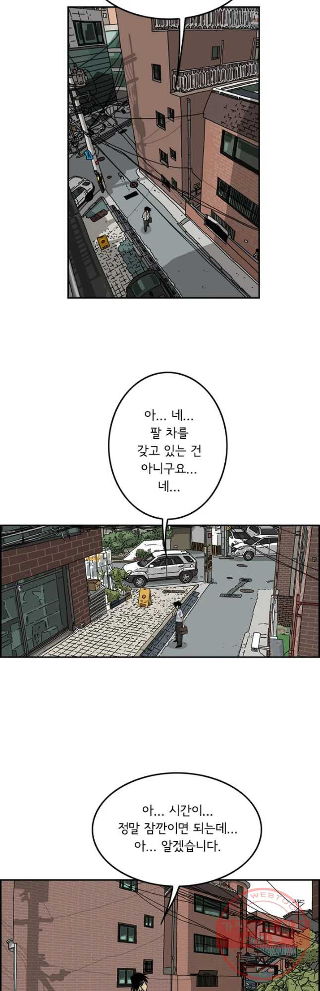 미생 part2 제116수 - 웹툰 이미지 36