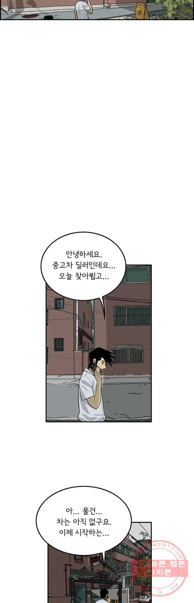 미생 part2 제116수 - 웹툰 이미지 37