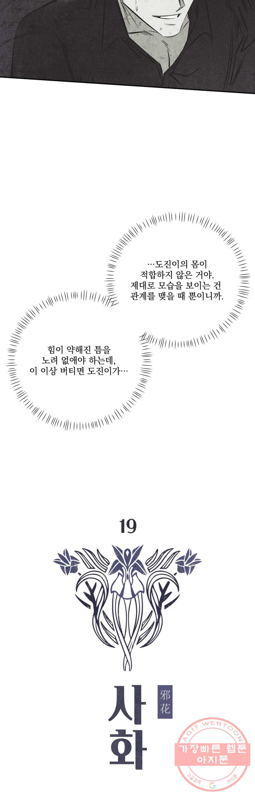 사화 19화 - 웹툰 이미지 4