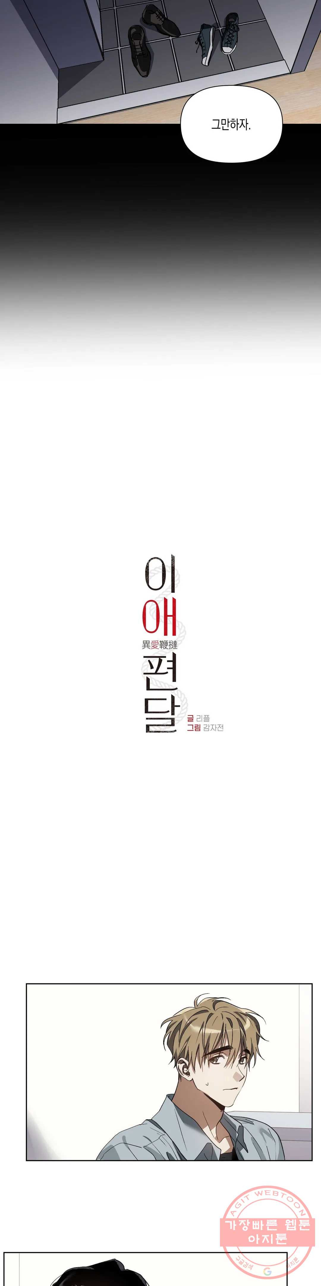 이애편달 15화 - 웹툰 이미지 7