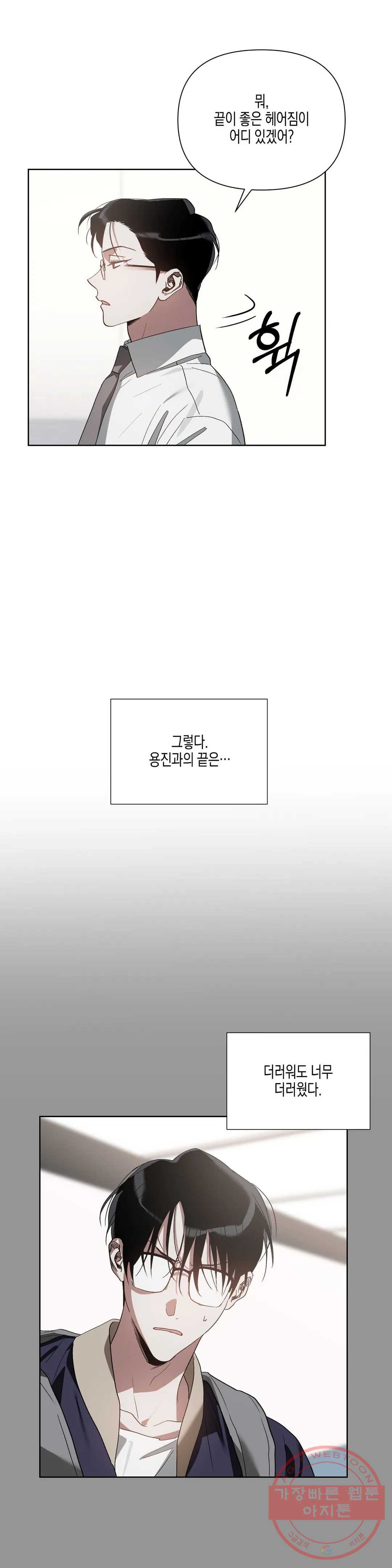 이애편달 15화 - 웹툰 이미지 13