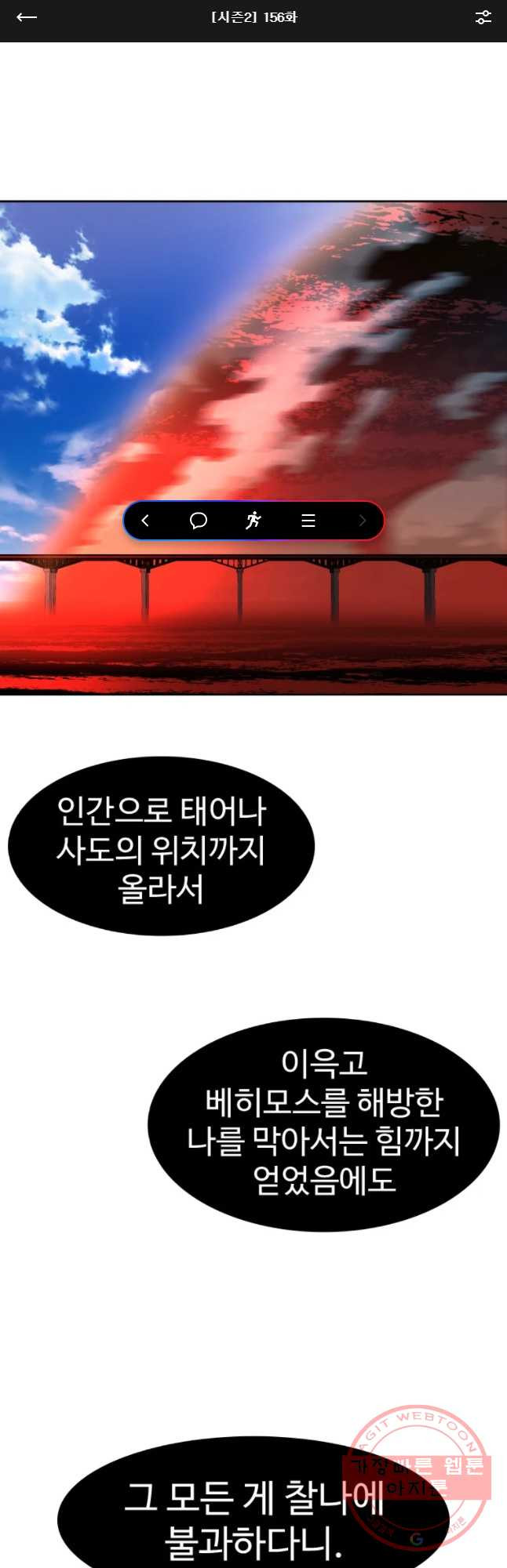 그라티아 [시즌2] 156화 - 웹툰 이미지 1