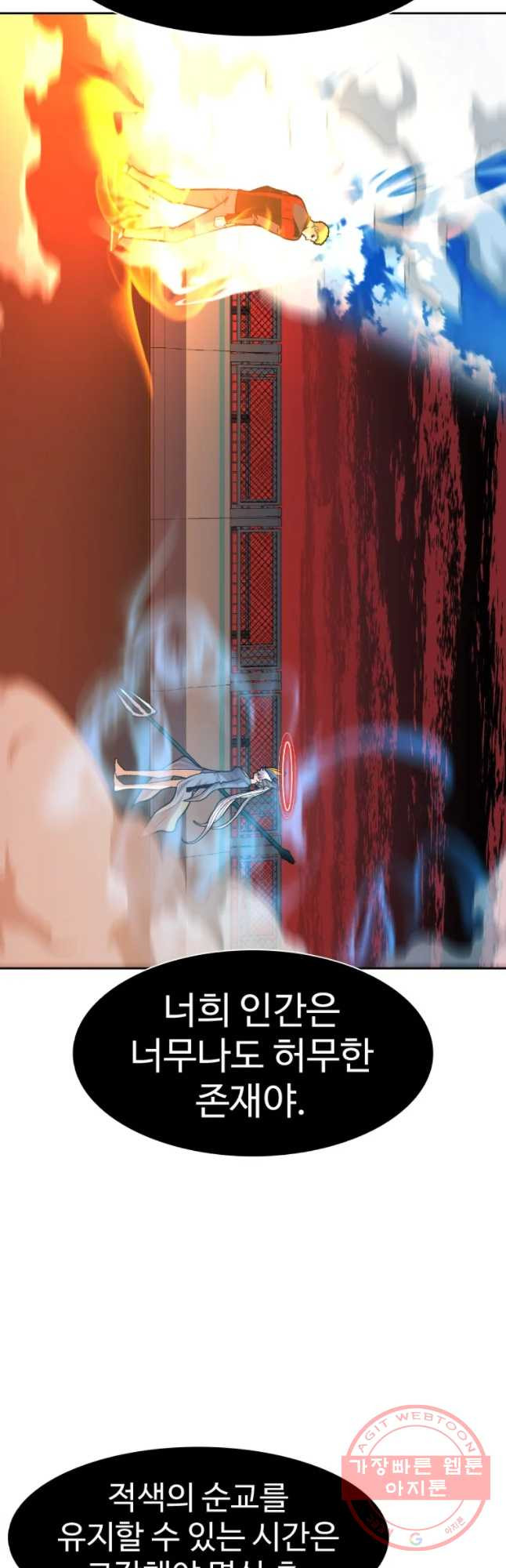 그라티아 [시즌2] 156화 - 웹툰 이미지 2