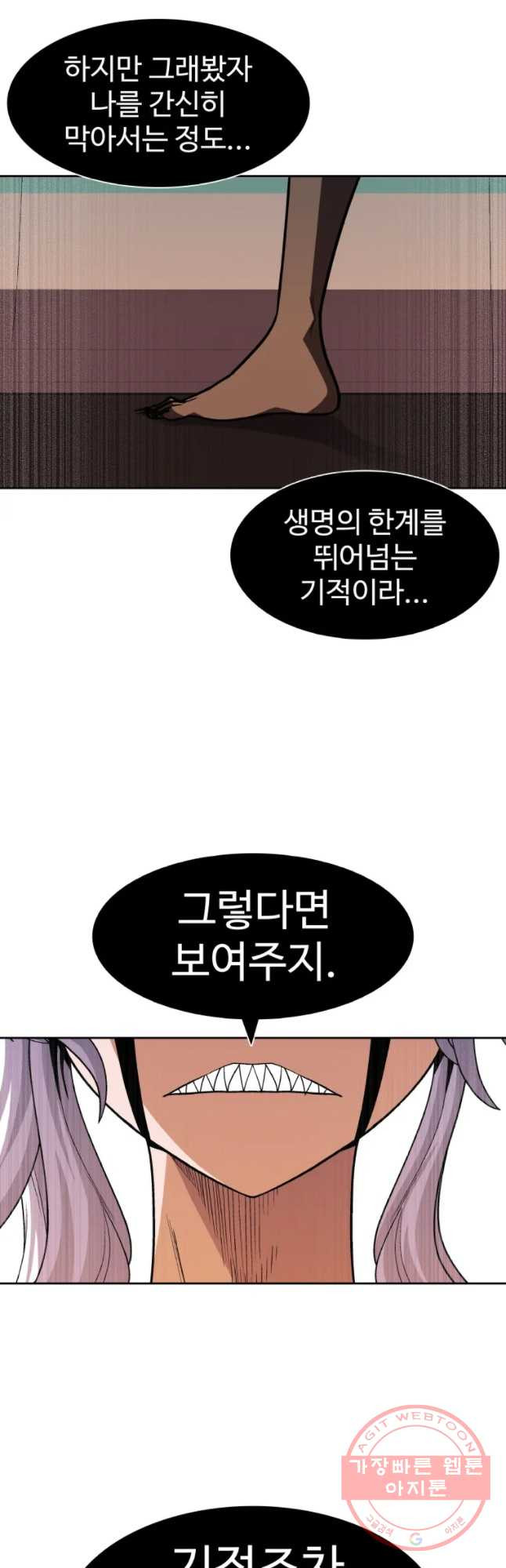 그라티아 [시즌2] 156화 - 웹툰 이미지 9