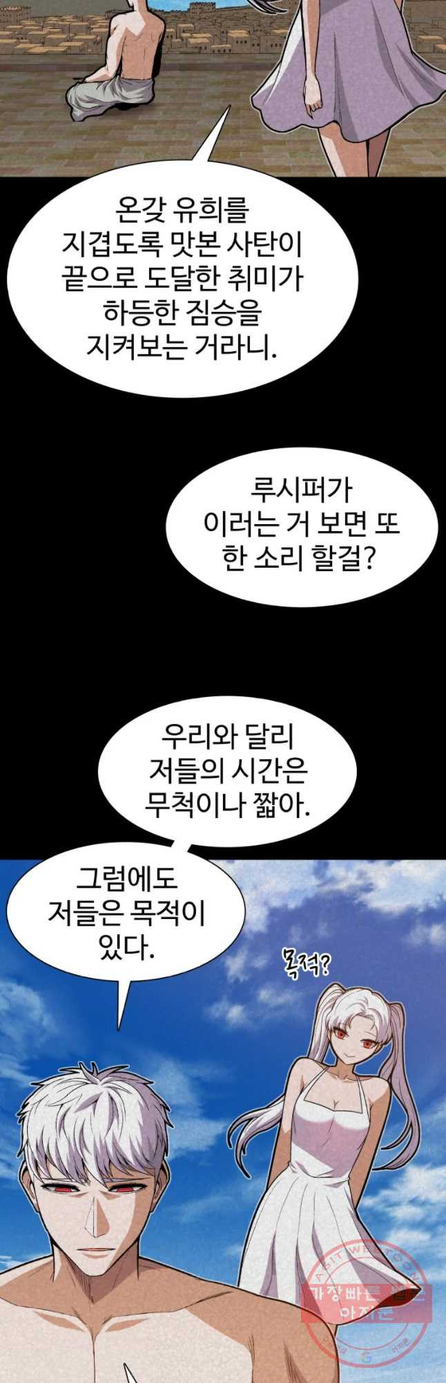 그라티아 [시즌2] 156화 - 웹툰 이미지 58