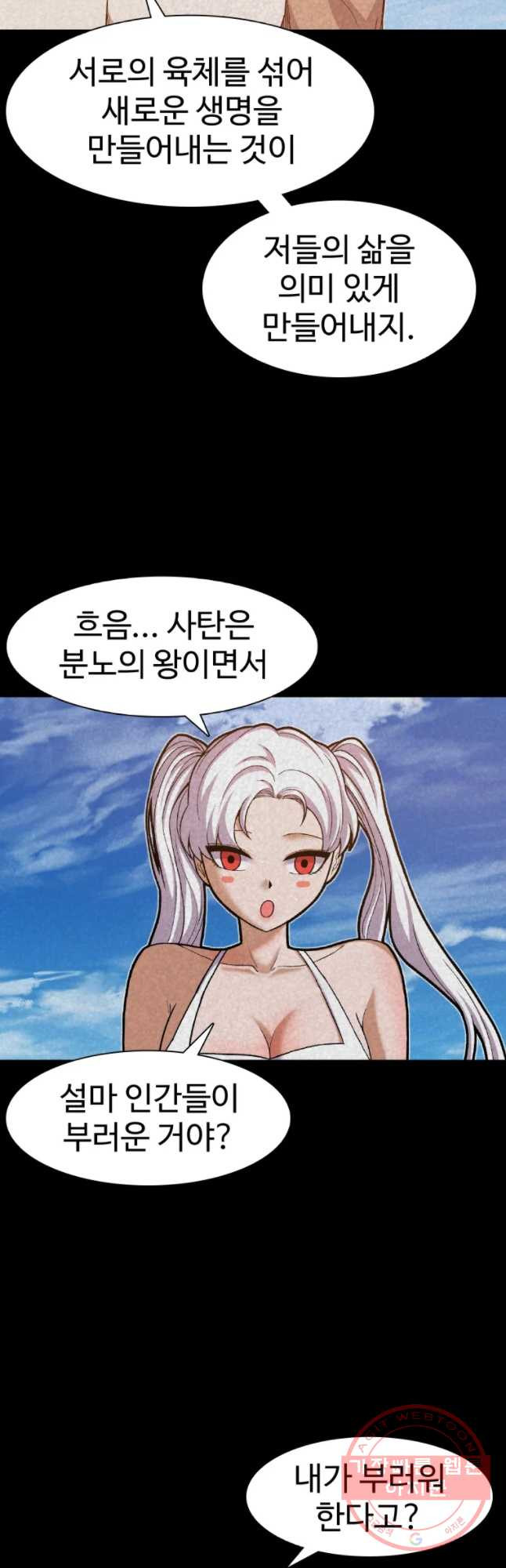 그라티아 [시즌2] 156화 - 웹툰 이미지 59