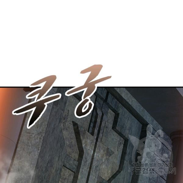 빌런으로 이직하다 94화 - 웹툰 이미지 81