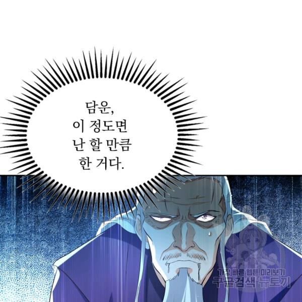 역천지존 59화 - 웹툰 이미지 40