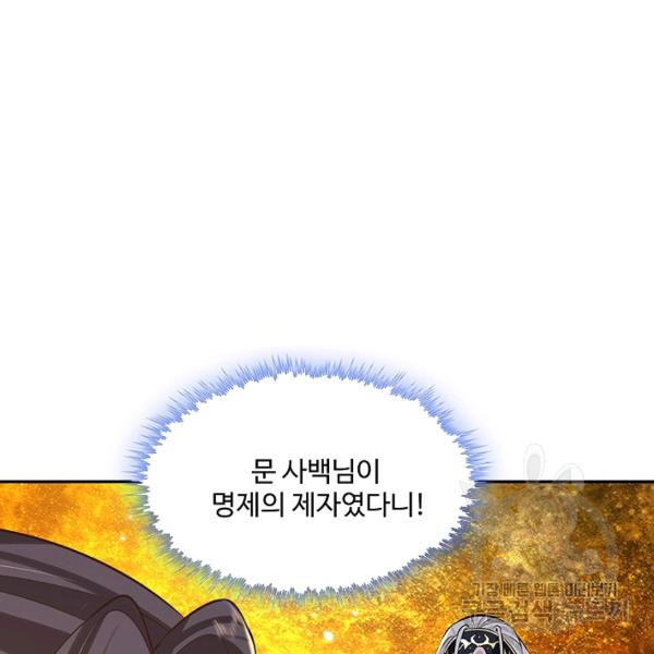 제천만계에서 돌아오다 52화 - 웹툰 이미지 6