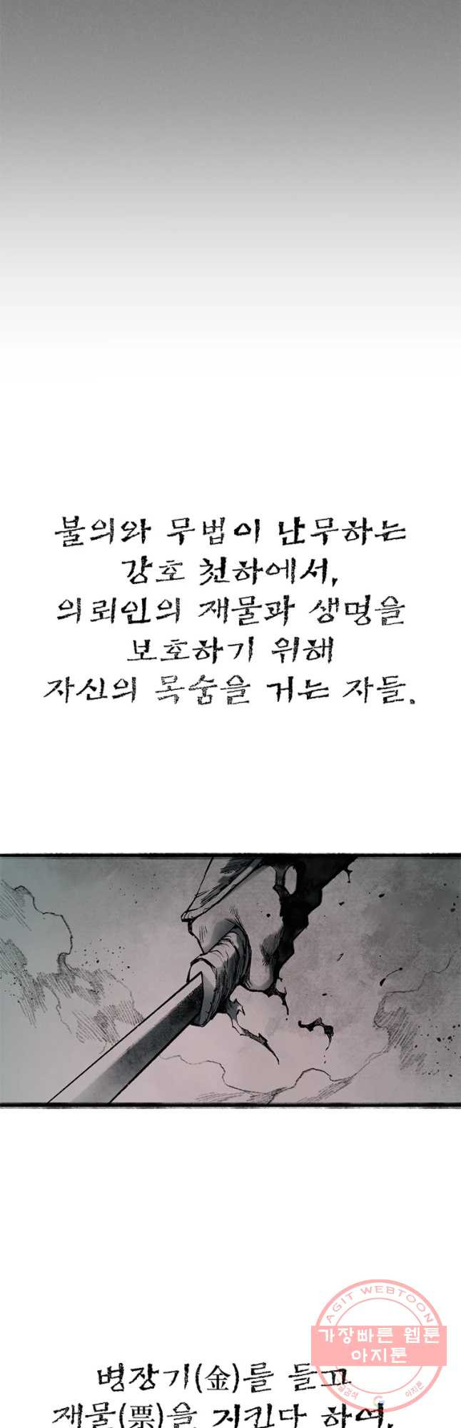 강호표사 74화 - 웹툰 이미지 17