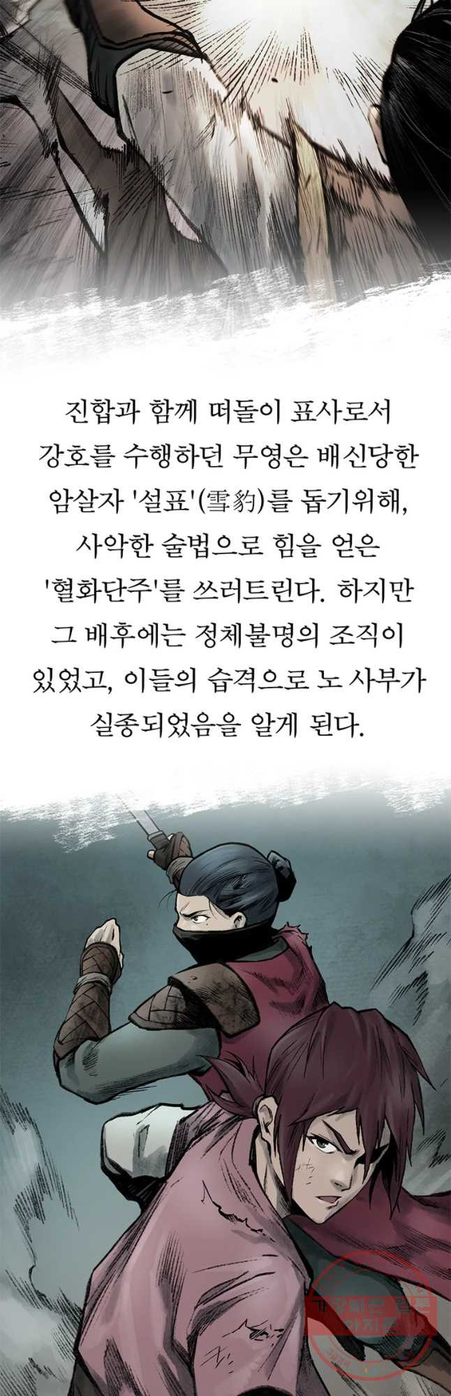 강호표사 74화 - 웹툰 이미지 24