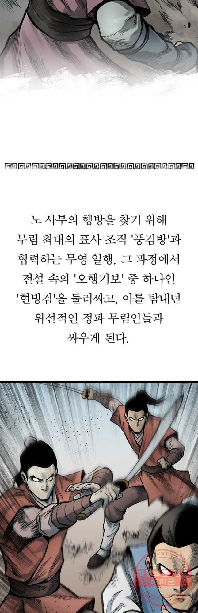 강호표사 74화 - 웹툰 이미지 25