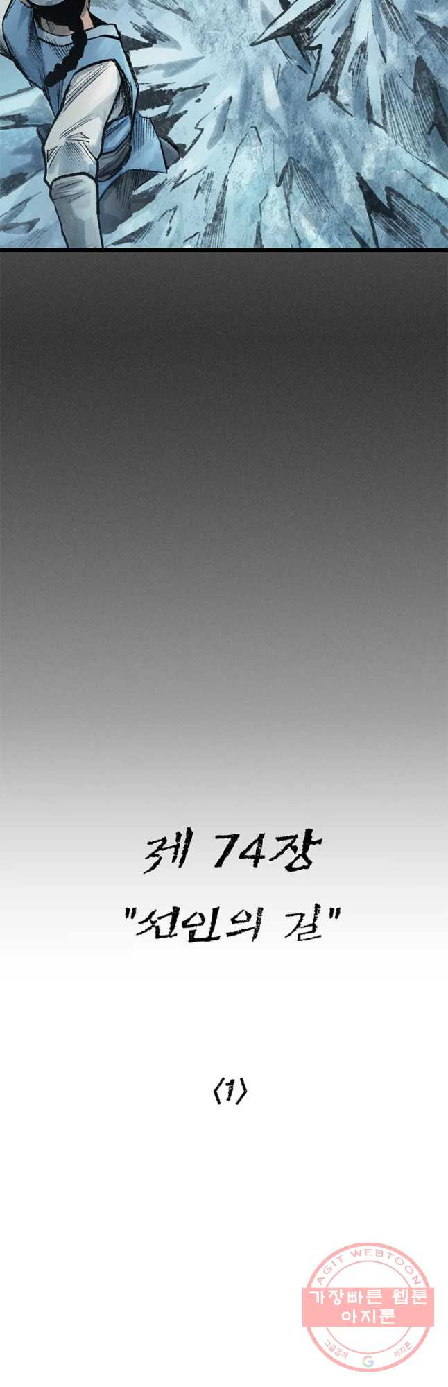 강호표사 74화 - 웹툰 이미지 28