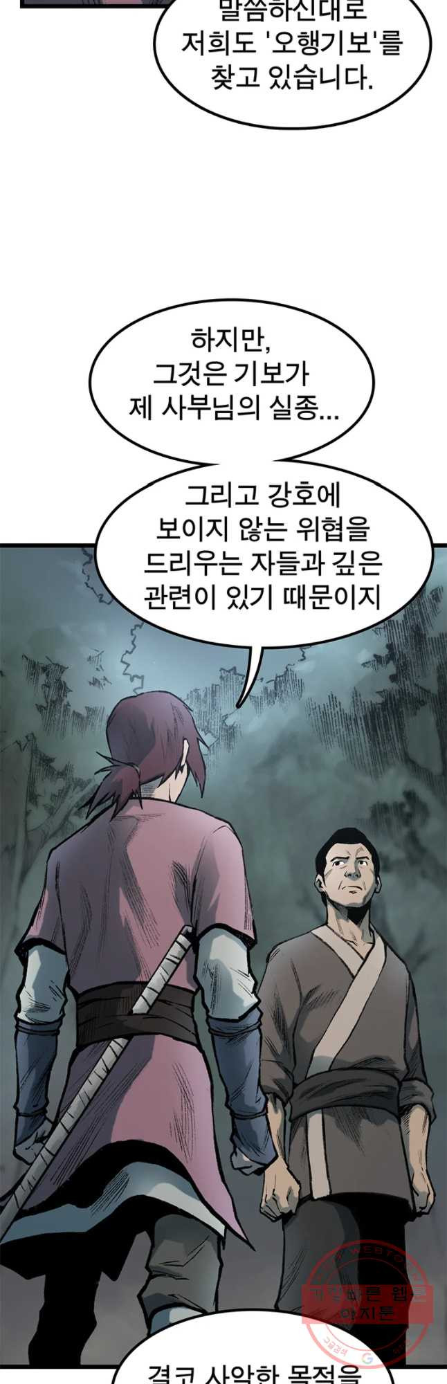 강호표사 75화 - 웹툰 이미지 29