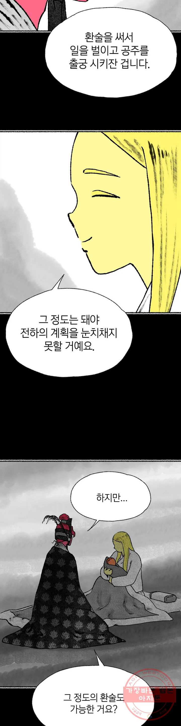 이토록 다채로운 핏빛 44화 - 웹툰 이미지 3