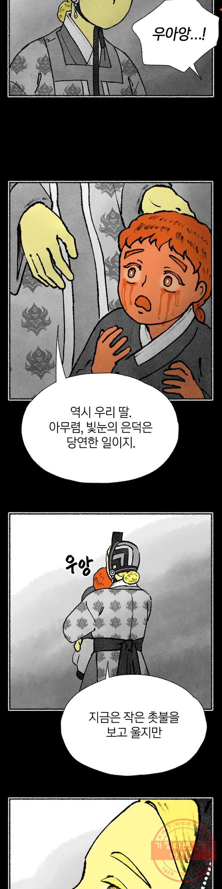 이토록 다채로운 핏빛 44화 - 웹툰 이미지 6