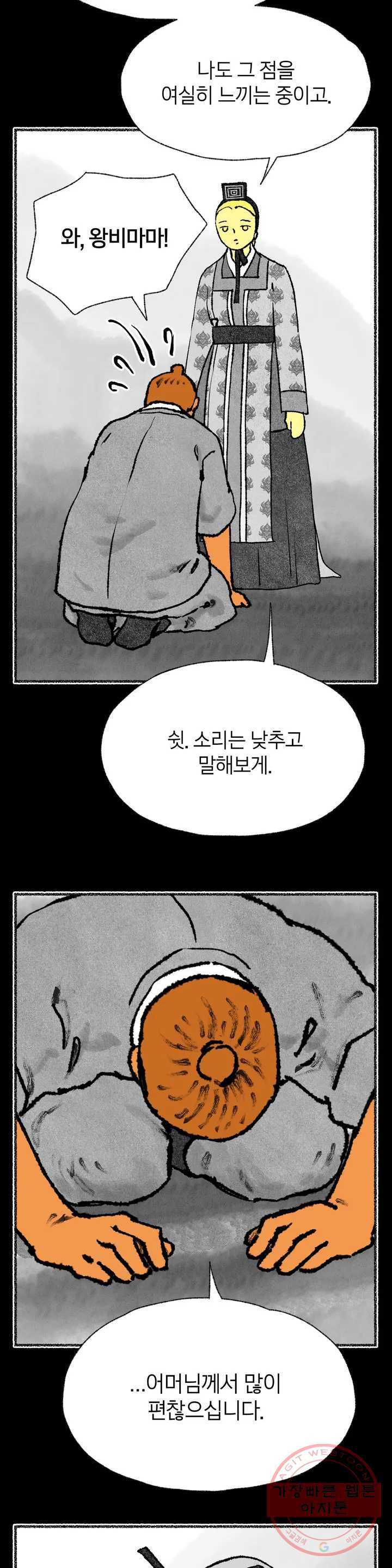 이토록 다채로운 핏빛 44화 - 웹툰 이미지 10