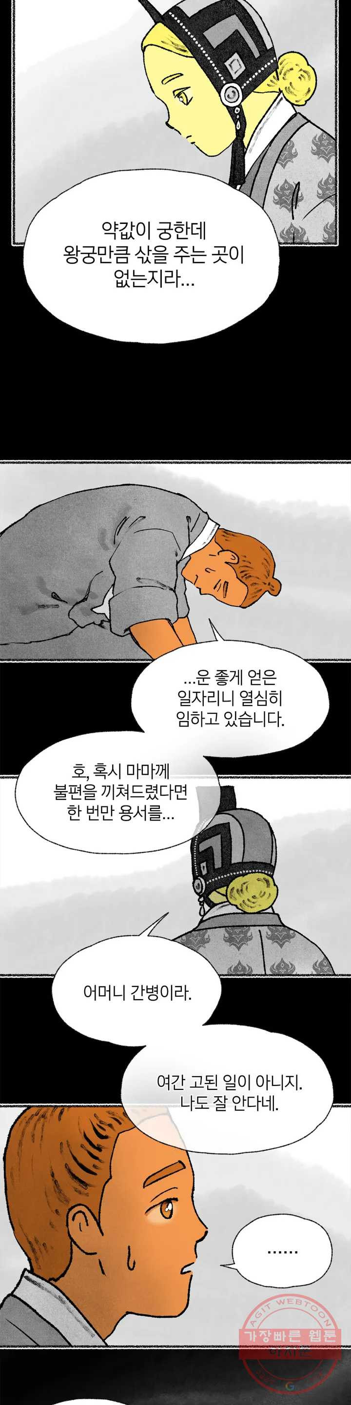 이토록 다채로운 핏빛 44화 - 웹툰 이미지 11