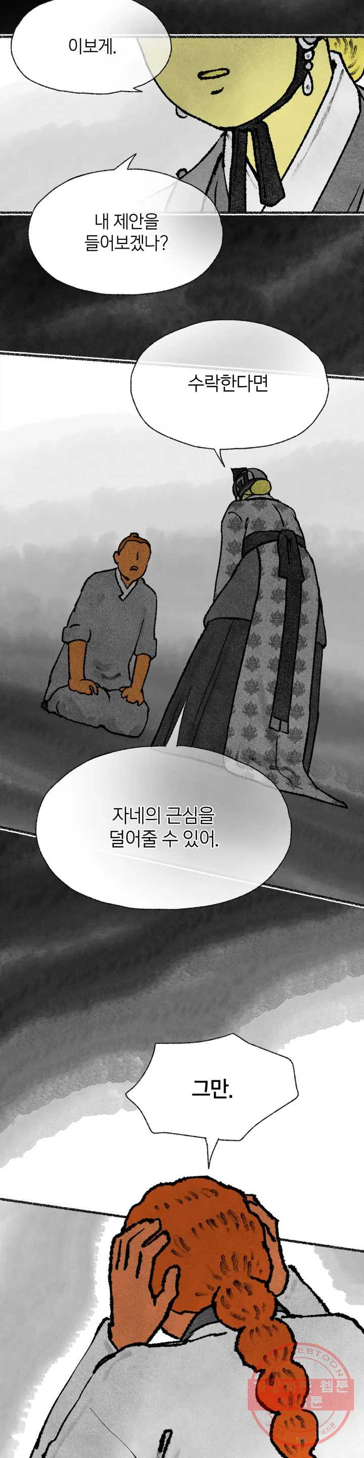 이토록 다채로운 핏빛 44화 - 웹툰 이미지 12