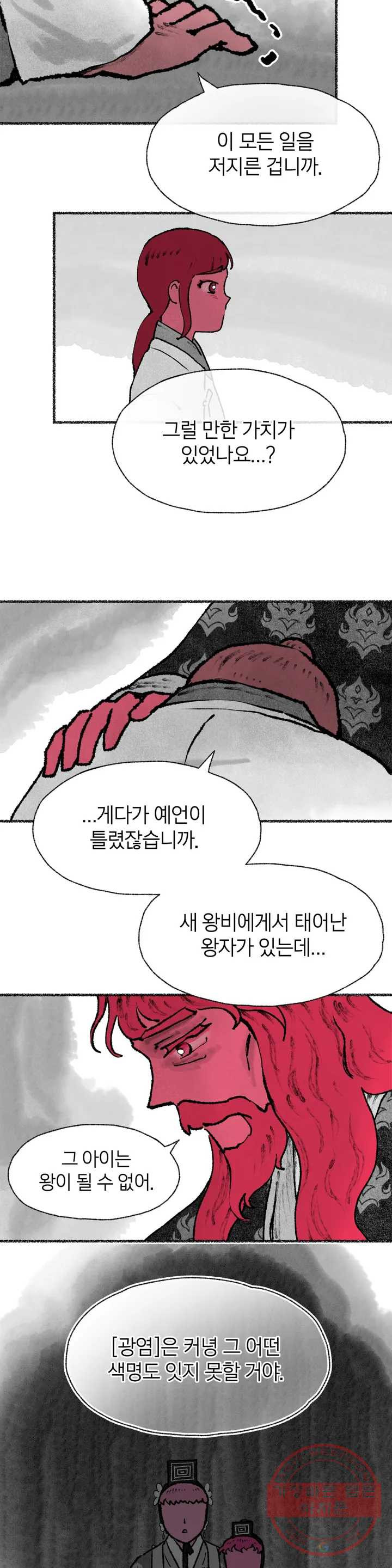 이토록 다채로운 핏빛 44화 - 웹툰 이미지 24