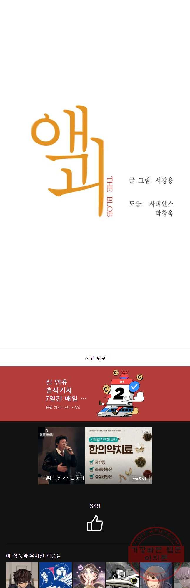 액괴 33화 - 웹툰 이미지 67