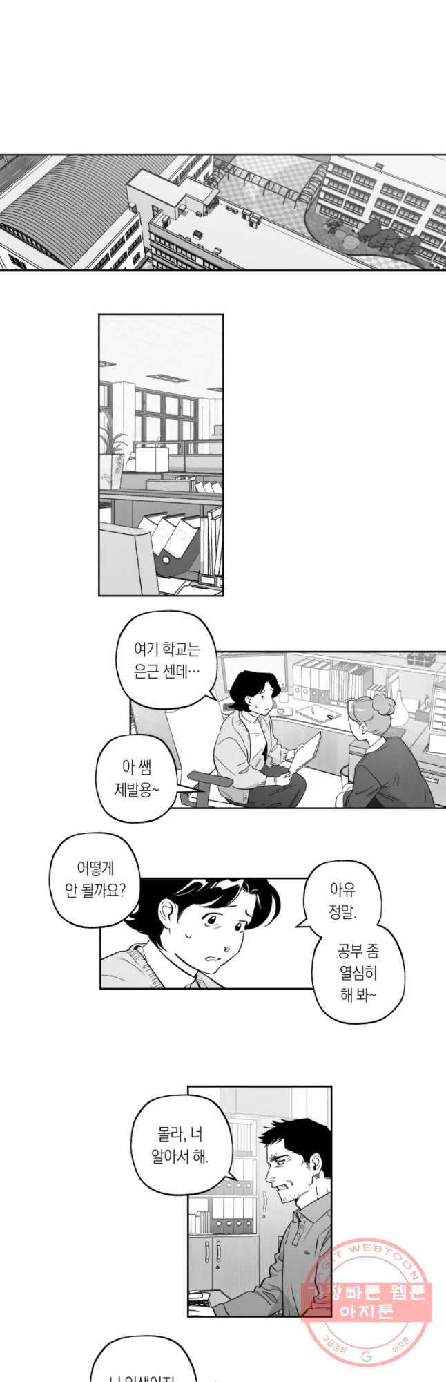 이대로 멈출 순 없다 97화 적강히 살지 마(5) - 웹툰 이미지 7