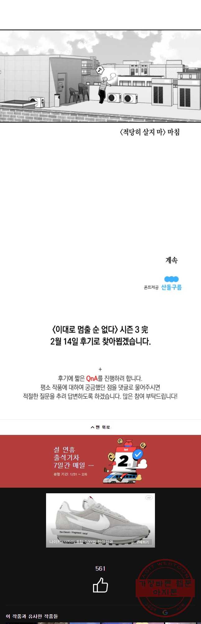 이대로 멈출 순 없다 97화 적강히 살지 마(5) - 웹툰 이미지 12