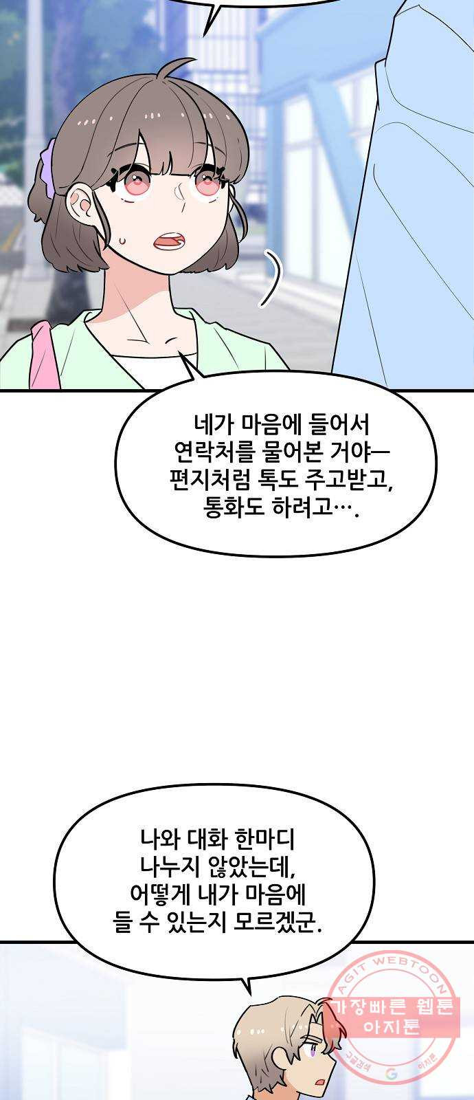 기사님을 지켜줘 37화 - 웹툰 이미지 9