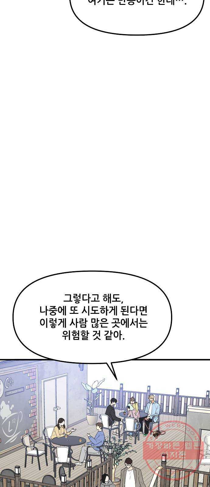 기사님을 지켜줘 37화 - 웹툰 이미지 25