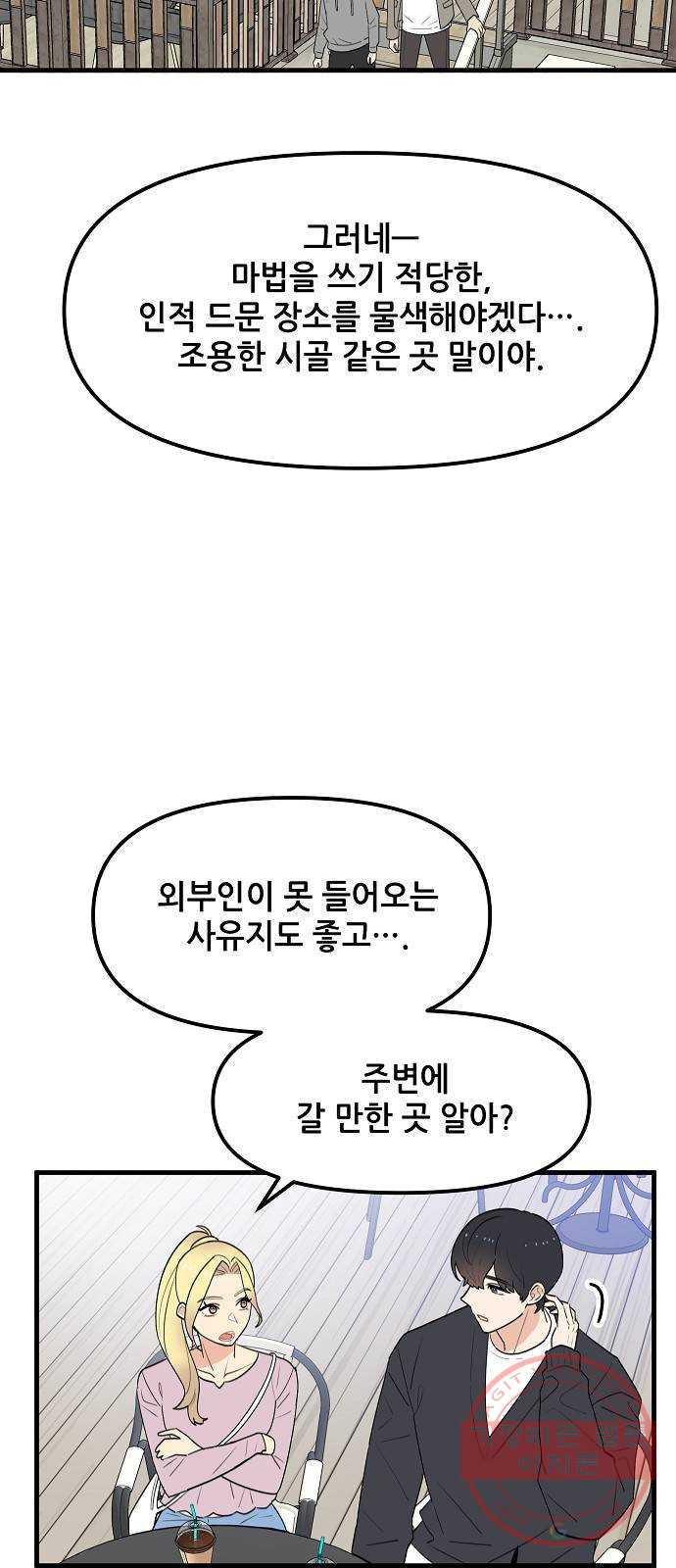 기사님을 지켜줘 37화 - 웹툰 이미지 26