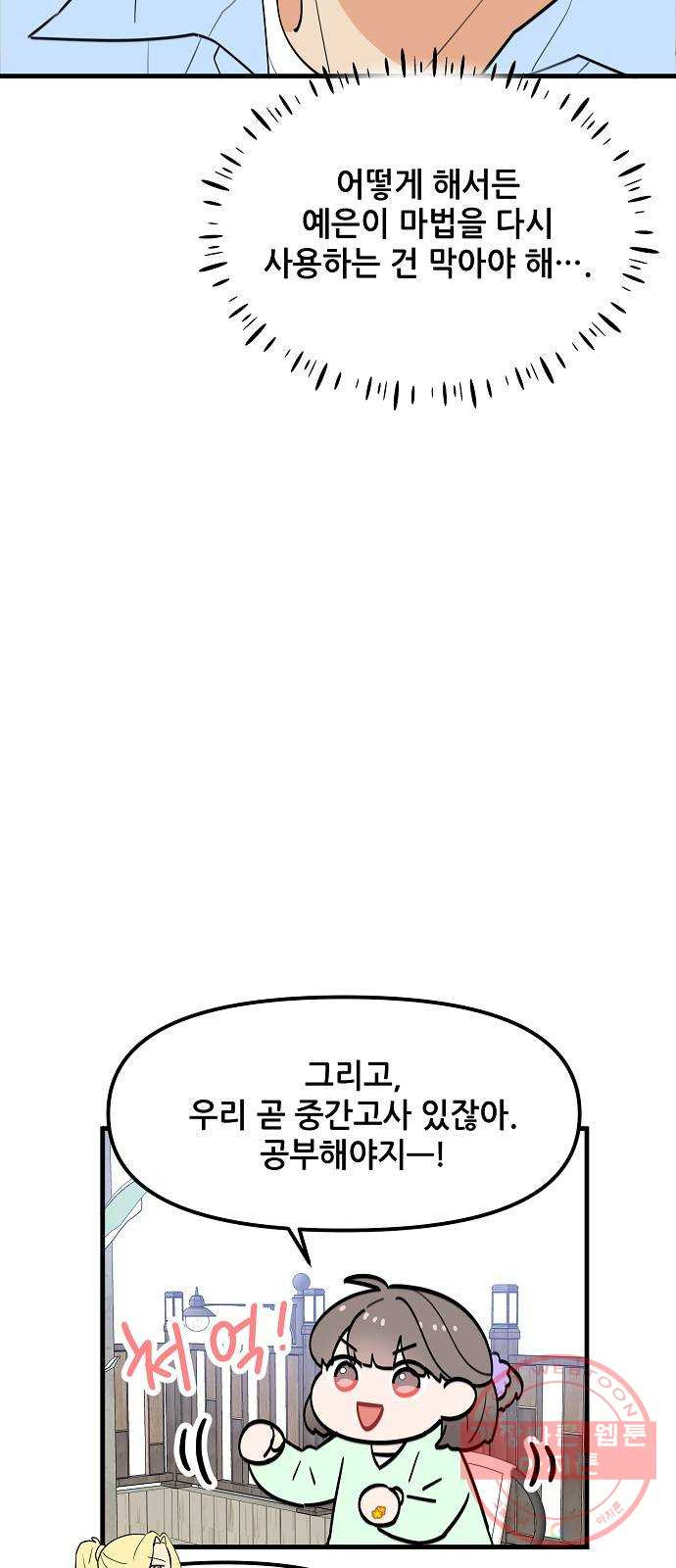 기사님을 지켜줘 37화 - 웹툰 이미지 32