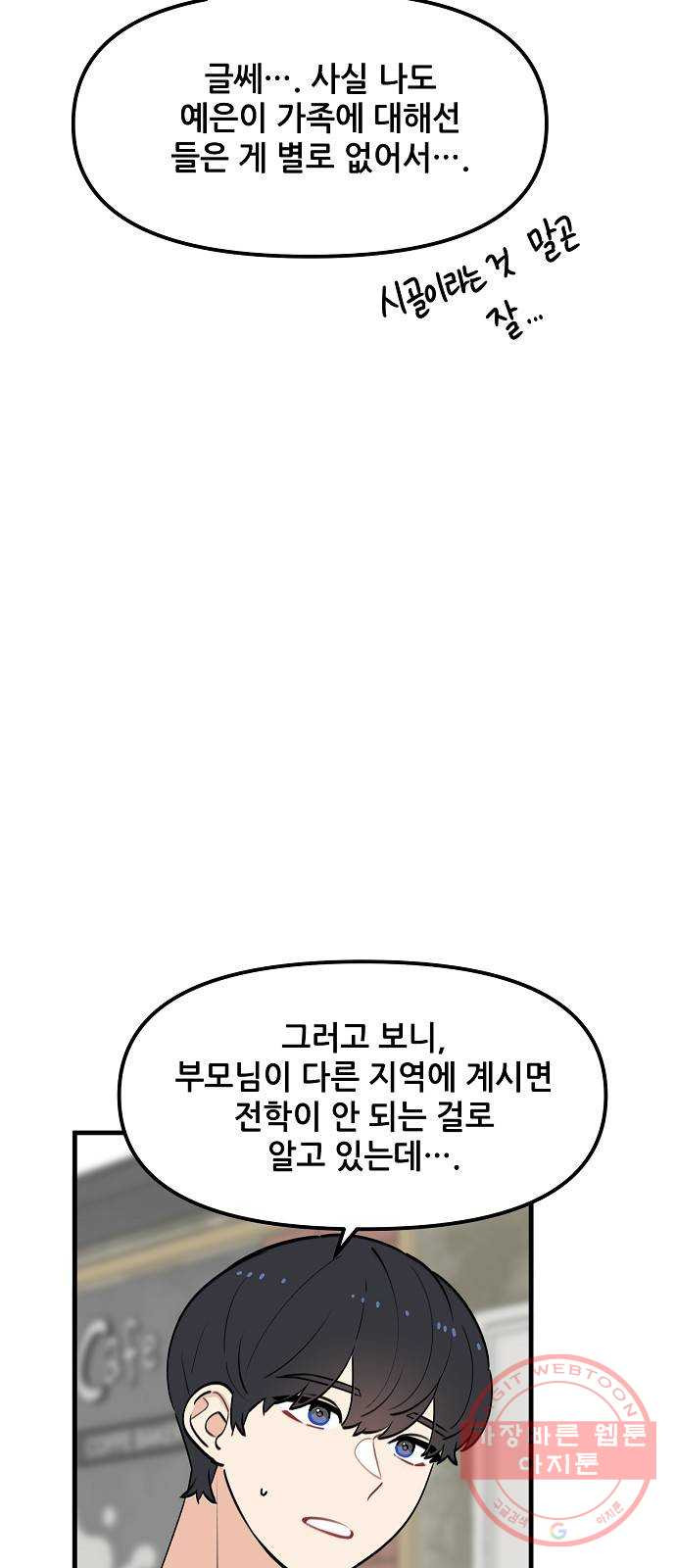 기사님을 지켜줘 37화 - 웹툰 이미지 38