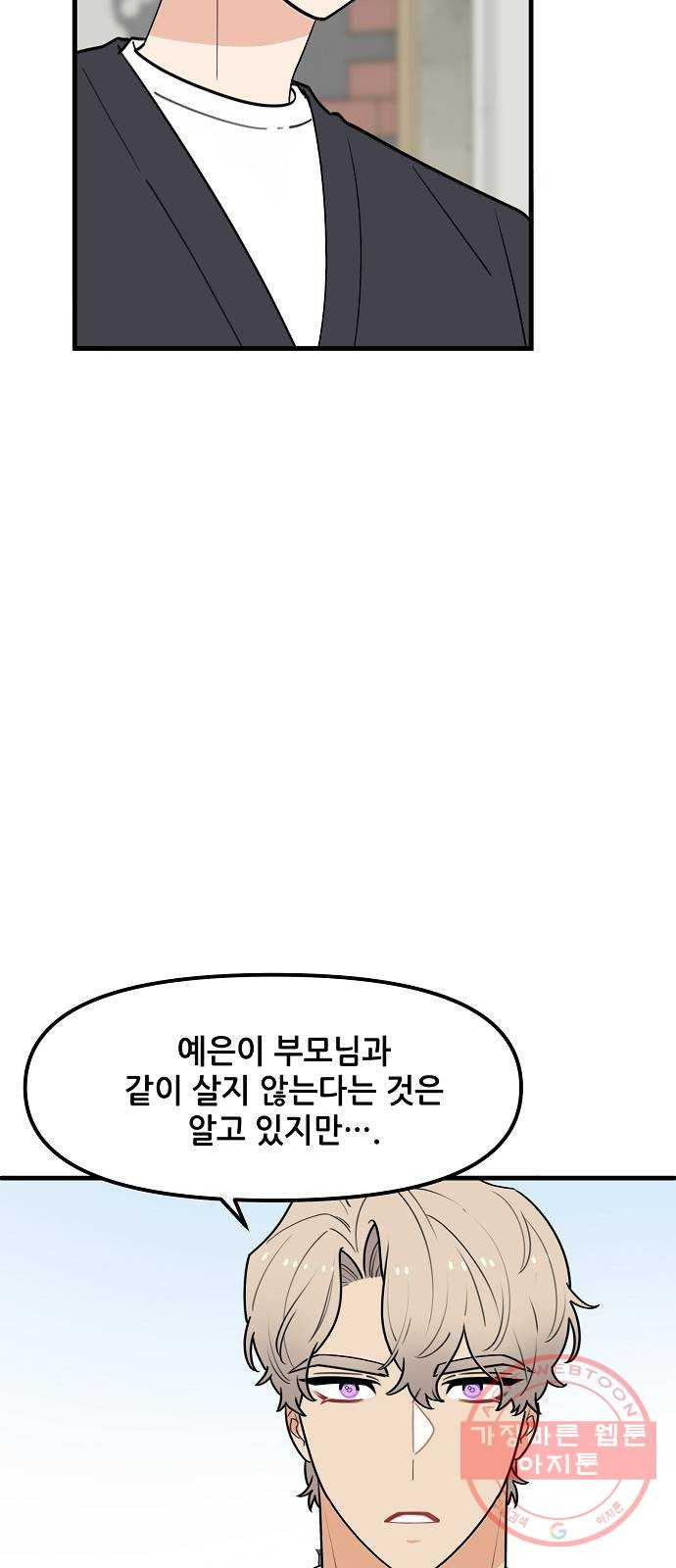 기사님을 지켜줘 37화 - 웹툰 이미지 39