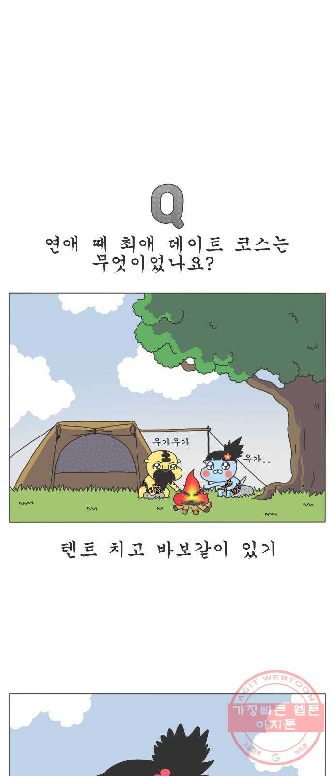 결혼생활 그림일기 100화 기념 특별 Q - 웹툰 이미지 4