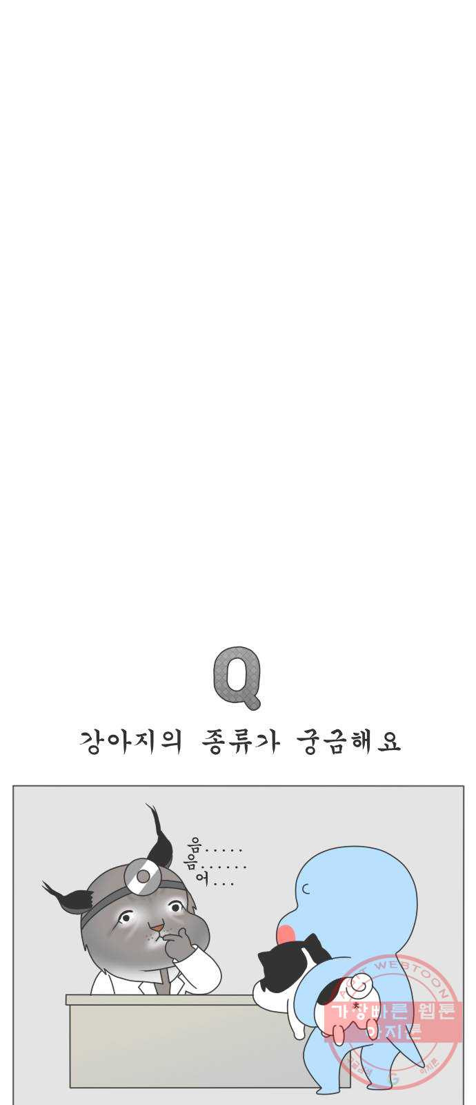 결혼생활 그림일기 100화 기념 특별 Q - 웹툰 이미지 13