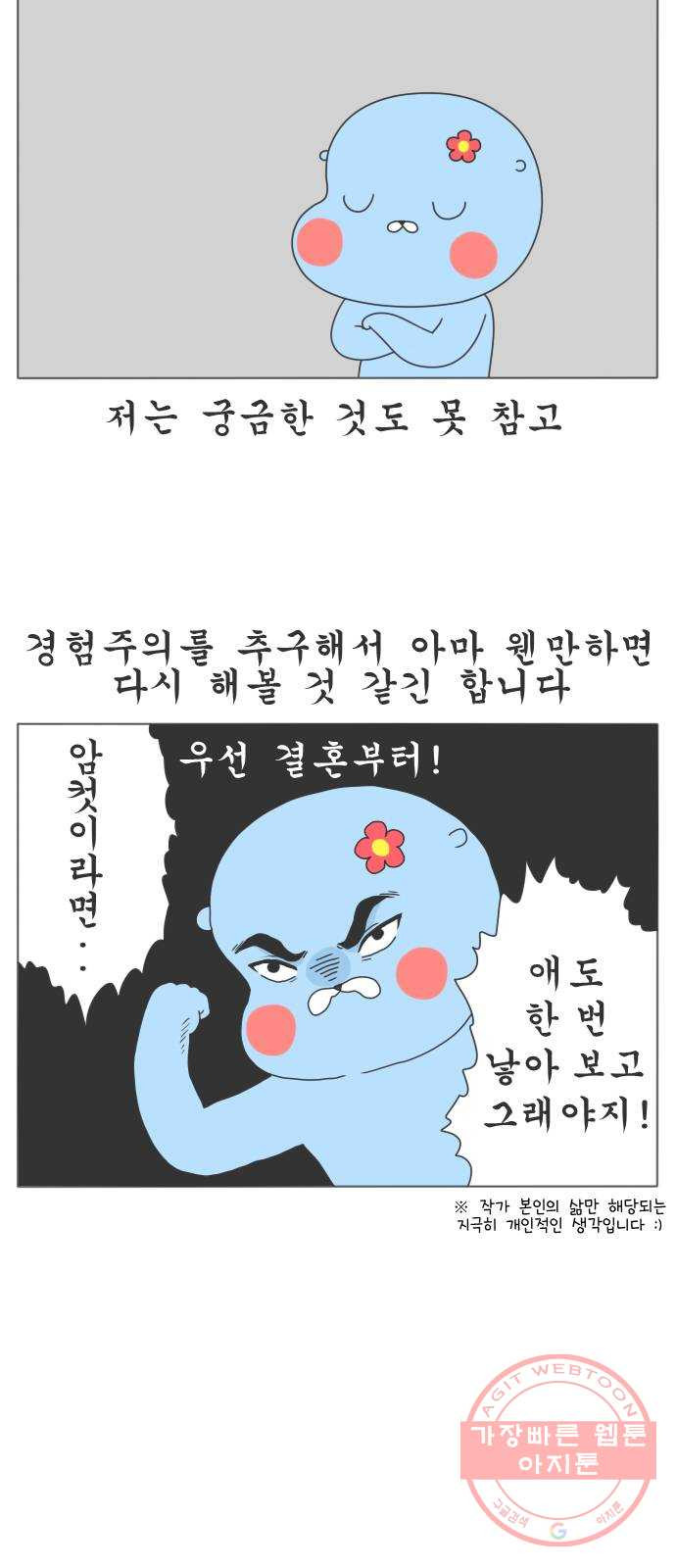 결혼생활 그림일기 100화 기념 특별 Q - 웹툰 이미지 18