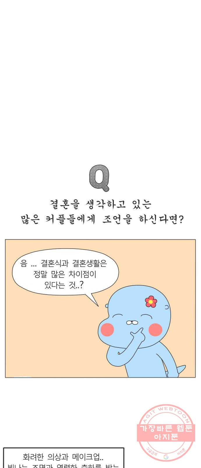 결혼생활 그림일기 100화 기념 특별 Q - 웹툰 이미지 19