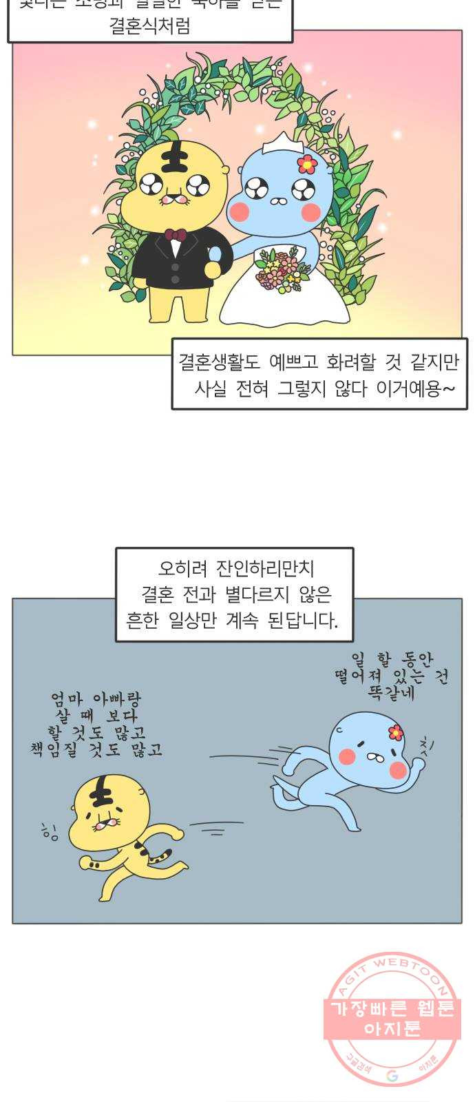 결혼생활 그림일기 100화 기념 특별 Q - 웹툰 이미지 20