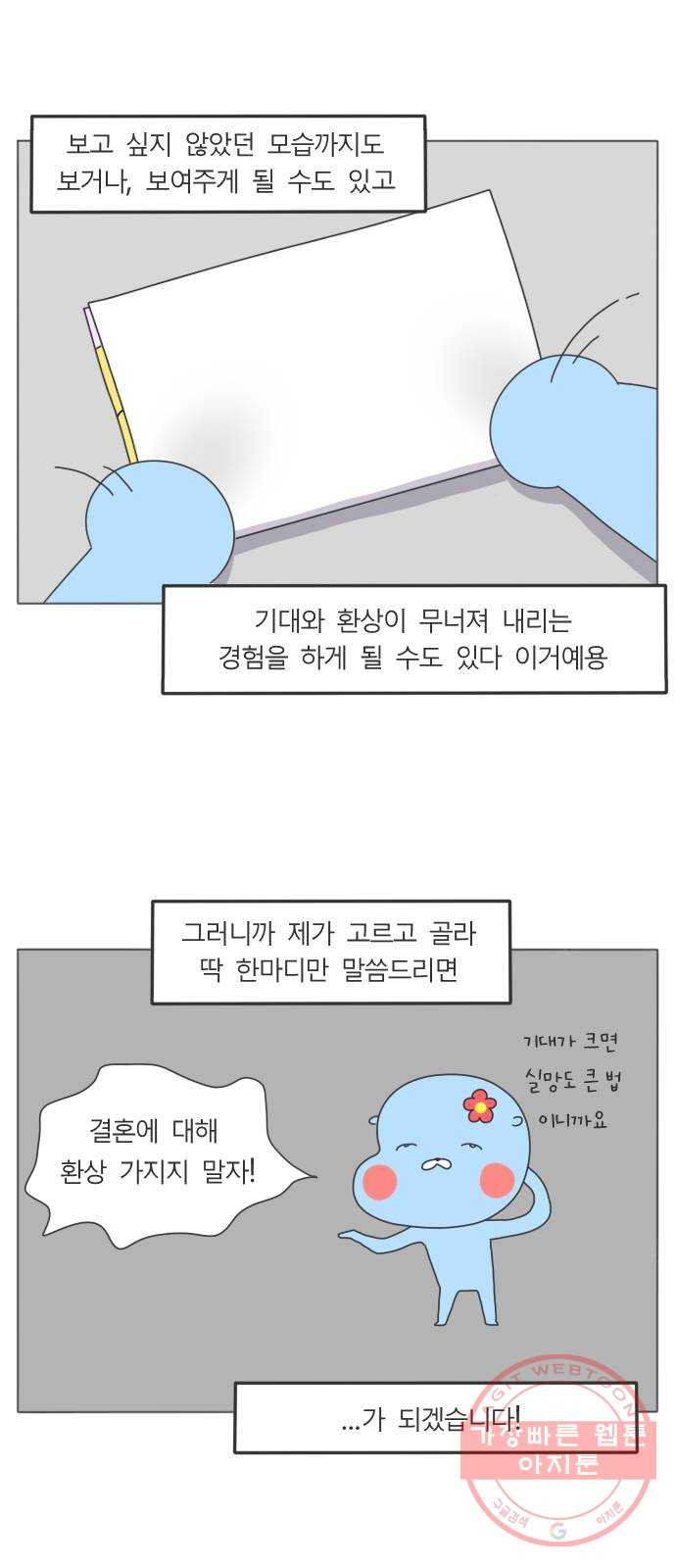 결혼생활 그림일기 100화 기념 특별 Q - 웹툰 이미지 22