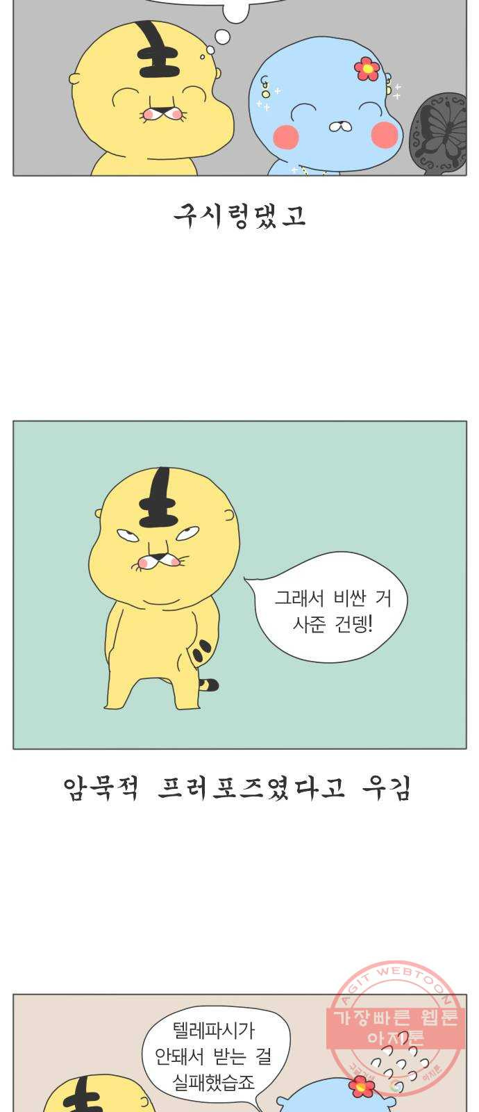 결혼생활 그림일기 100화 기념 특별 Q - 웹툰 이미지 25