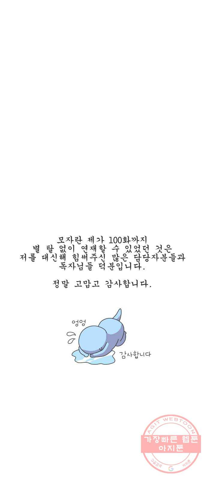 결혼생활 그림일기 100화 기념 특별 Q - 웹툰 이미지 33