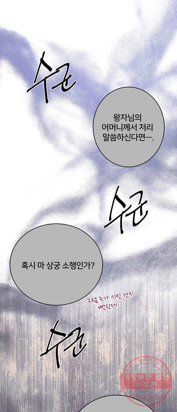 그림자 신부 53화 - 웹툰 이미지 25