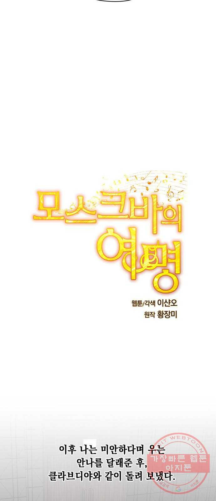 모스크바의 여명 39화 - 웹툰 이미지 54