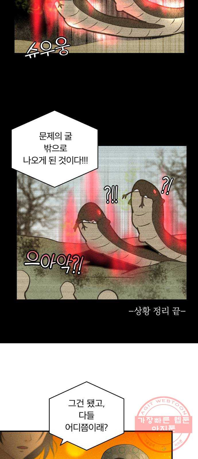 사막에 핀 달 45. 발판 - 웹툰 이미지 3