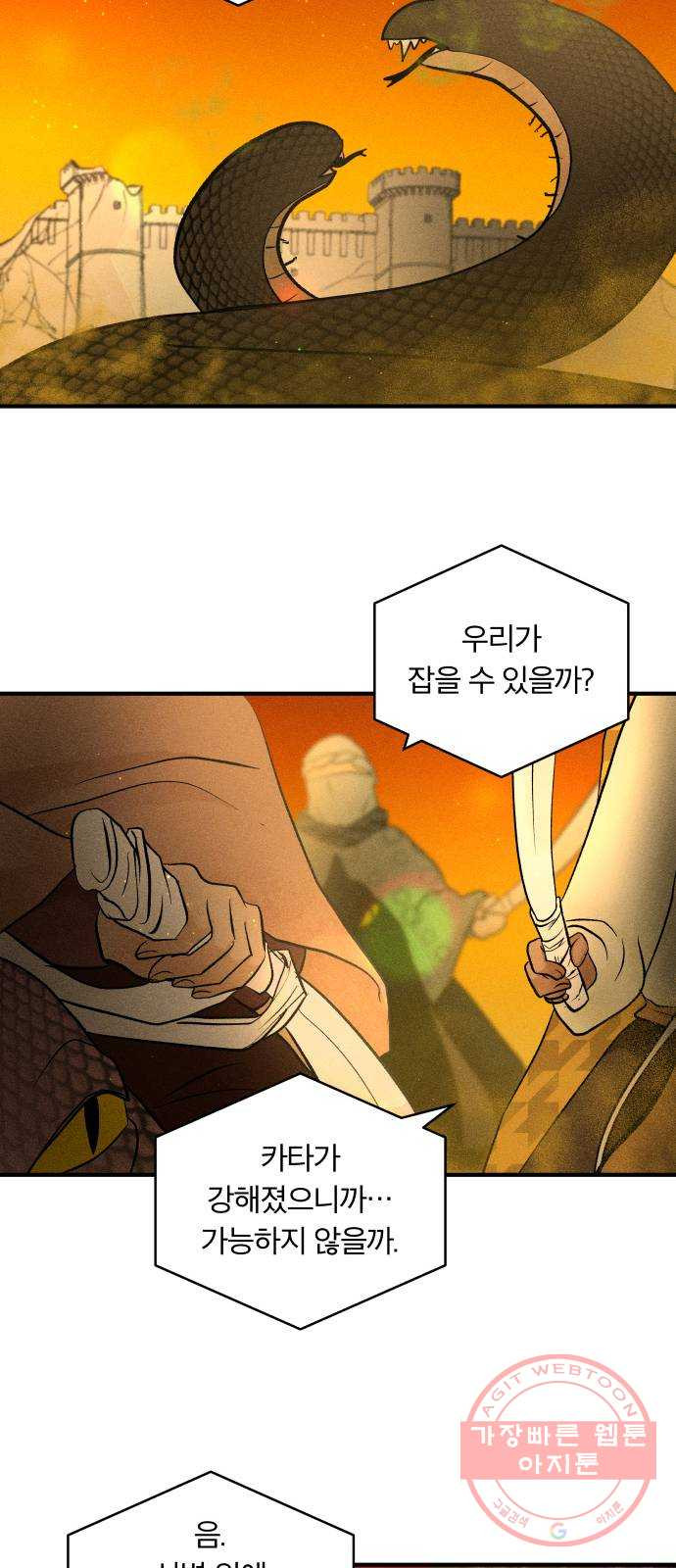 사막에 핀 달 45. 발판 - 웹툰 이미지 6