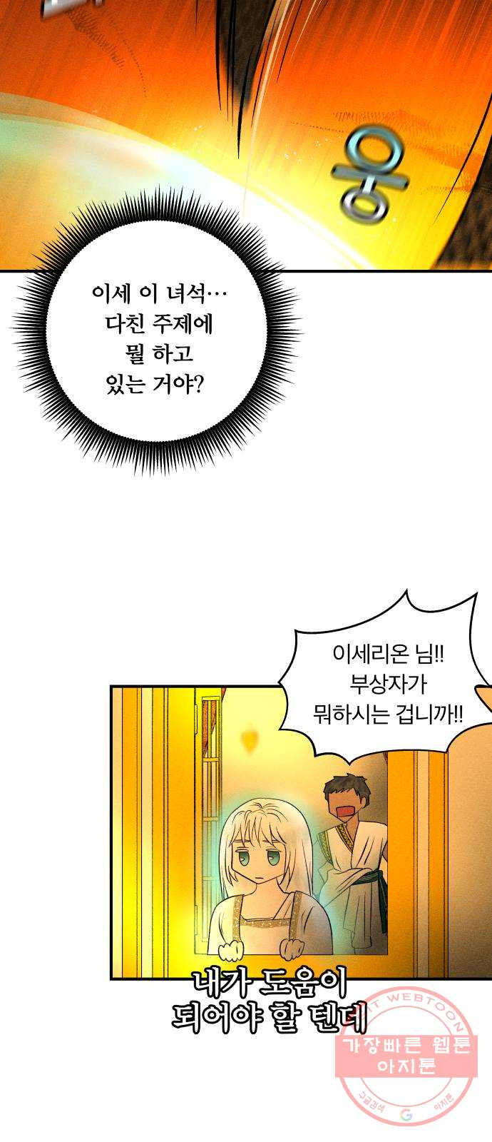 사막에 핀 달 45. 발판 - 웹툰 이미지 16